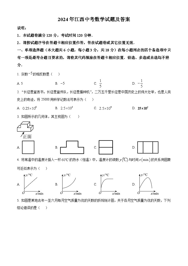 2024年江西吉安中考真题数学试题及答案第1页