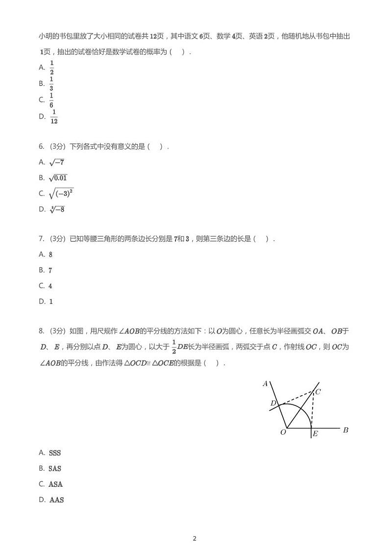 2020-2021学年深圳市莲花北八年级上开学考试（数学）试卷（含答案）第2页