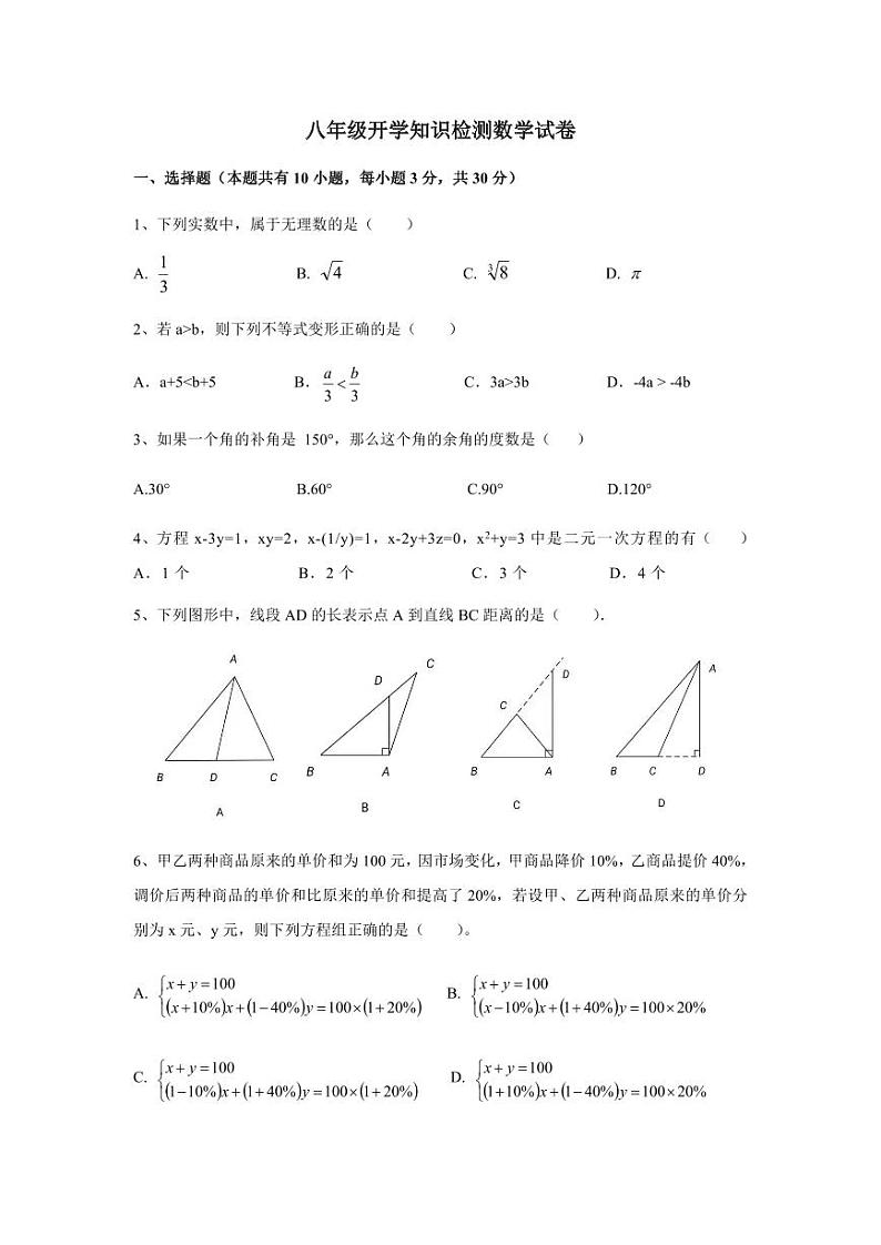 2019-2020学年深圳实验中学八上开学考试（数学）试卷（含答案）第1页