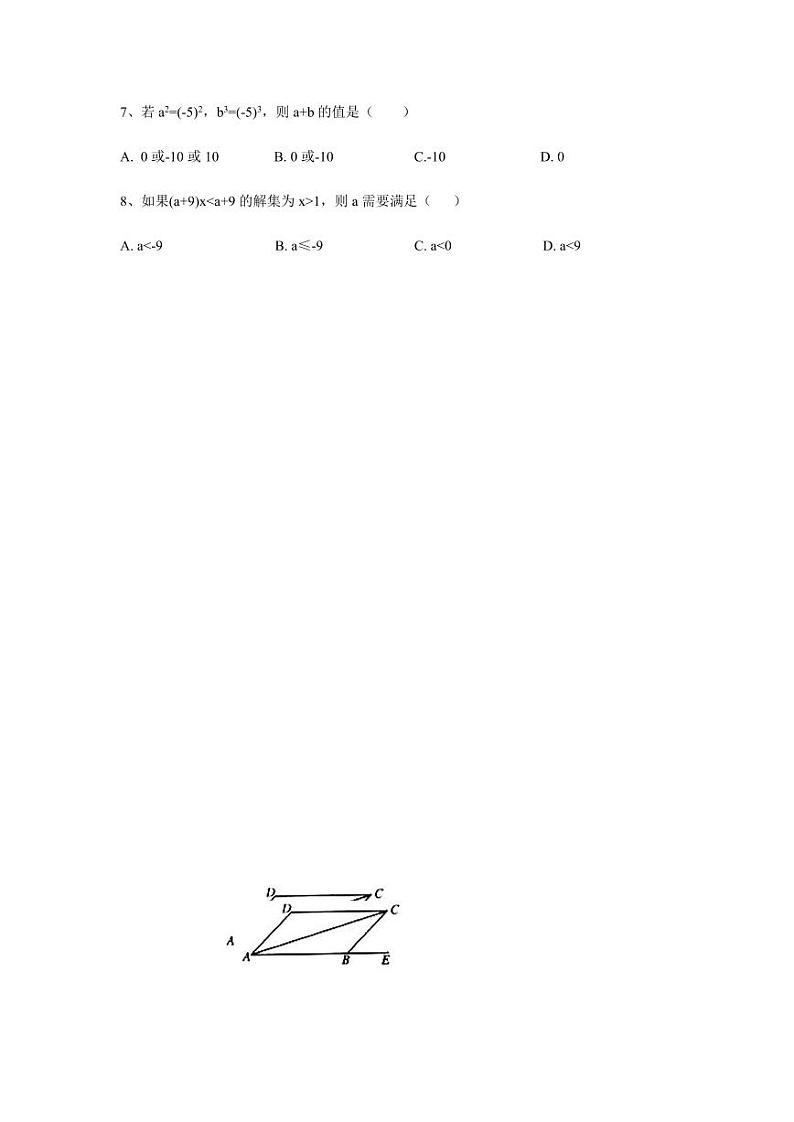 2019-2020学年深圳实验中学八上开学考试（数学）试卷（含答案）第2页