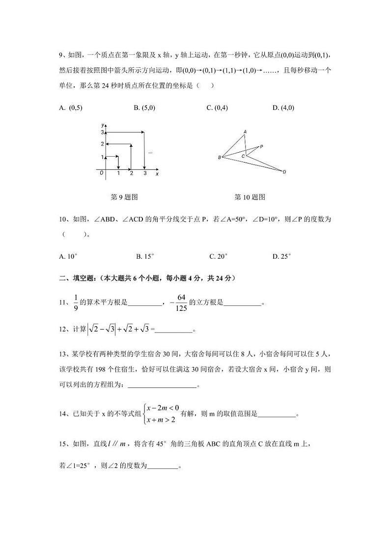 2019-2020学年深圳实验中学八上开学考试（数学）试卷（含答案）第3页