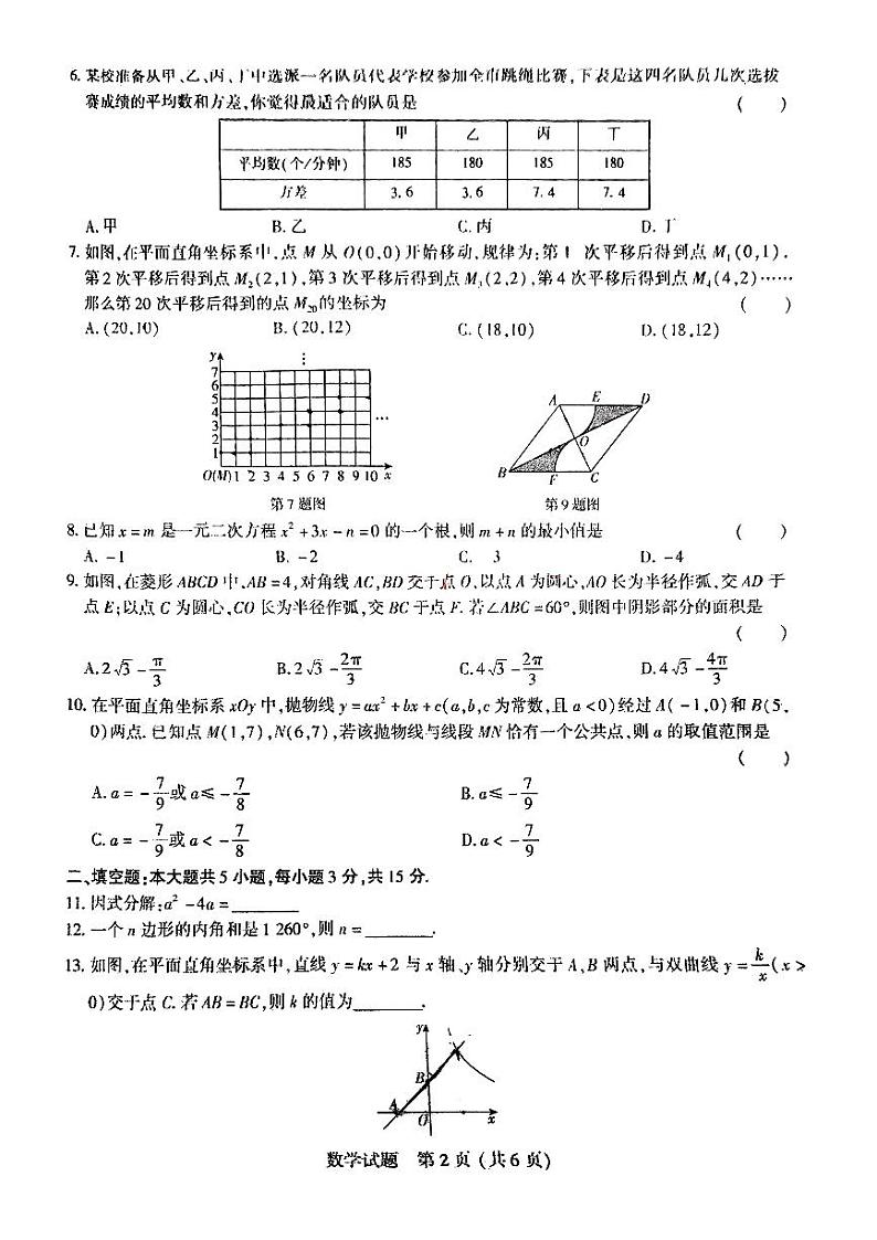 2024年广东省东莞市东莞中学中考数学第四次模拟考试卷第2页