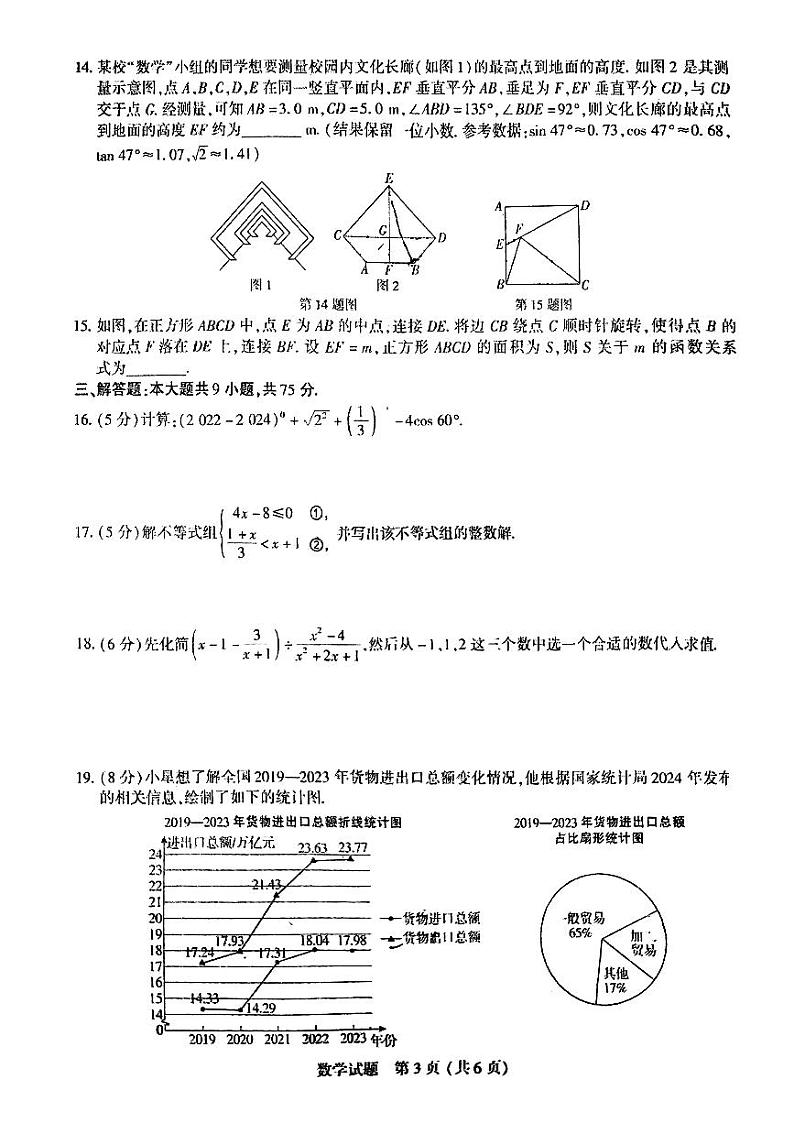 2024年广东省东莞市东莞中学中考数学第四次模拟考试卷第3页