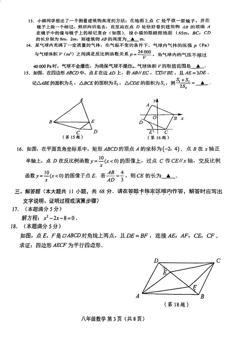 江苏省苏州市姑苏区2023-2024学年八年级下学期期末考试数学试卷03