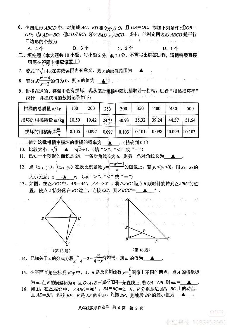 江苏省南京市玄武区2023-2024学年八年级下学期期末考试数学试题第2页