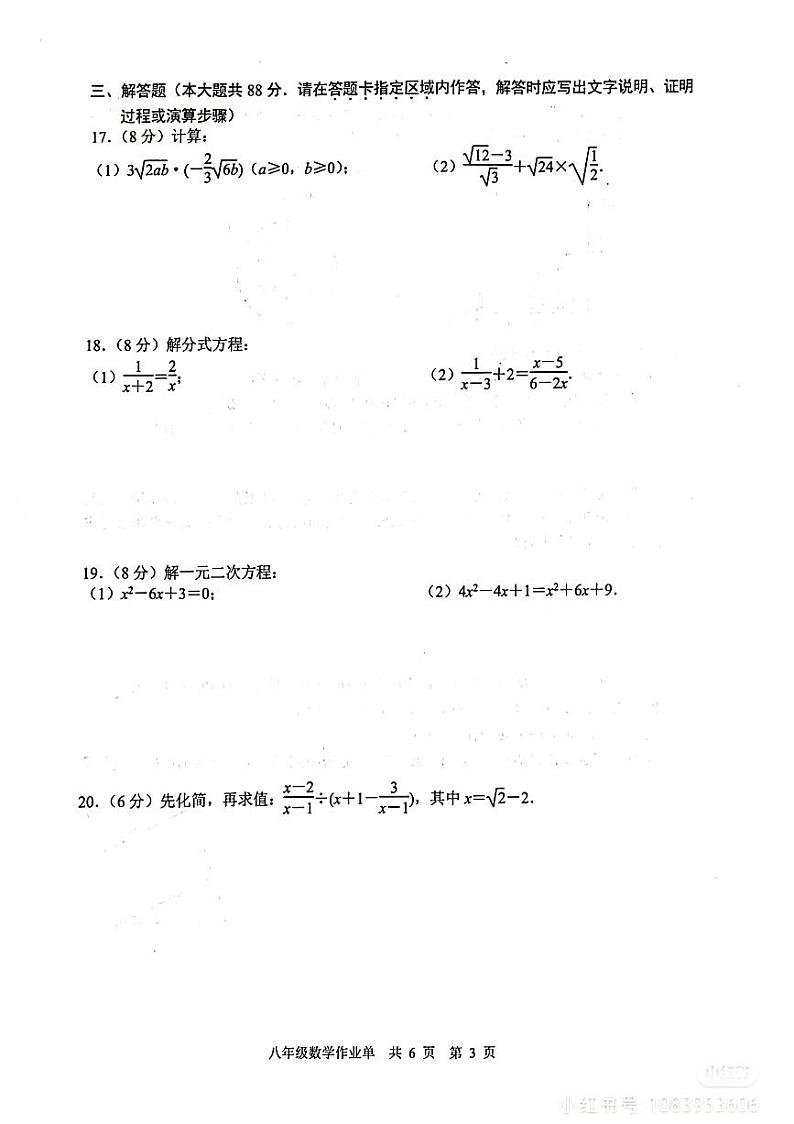 江苏省南京市玄武区2023-2024学年八年级下学期期末考试数学试题第3页
