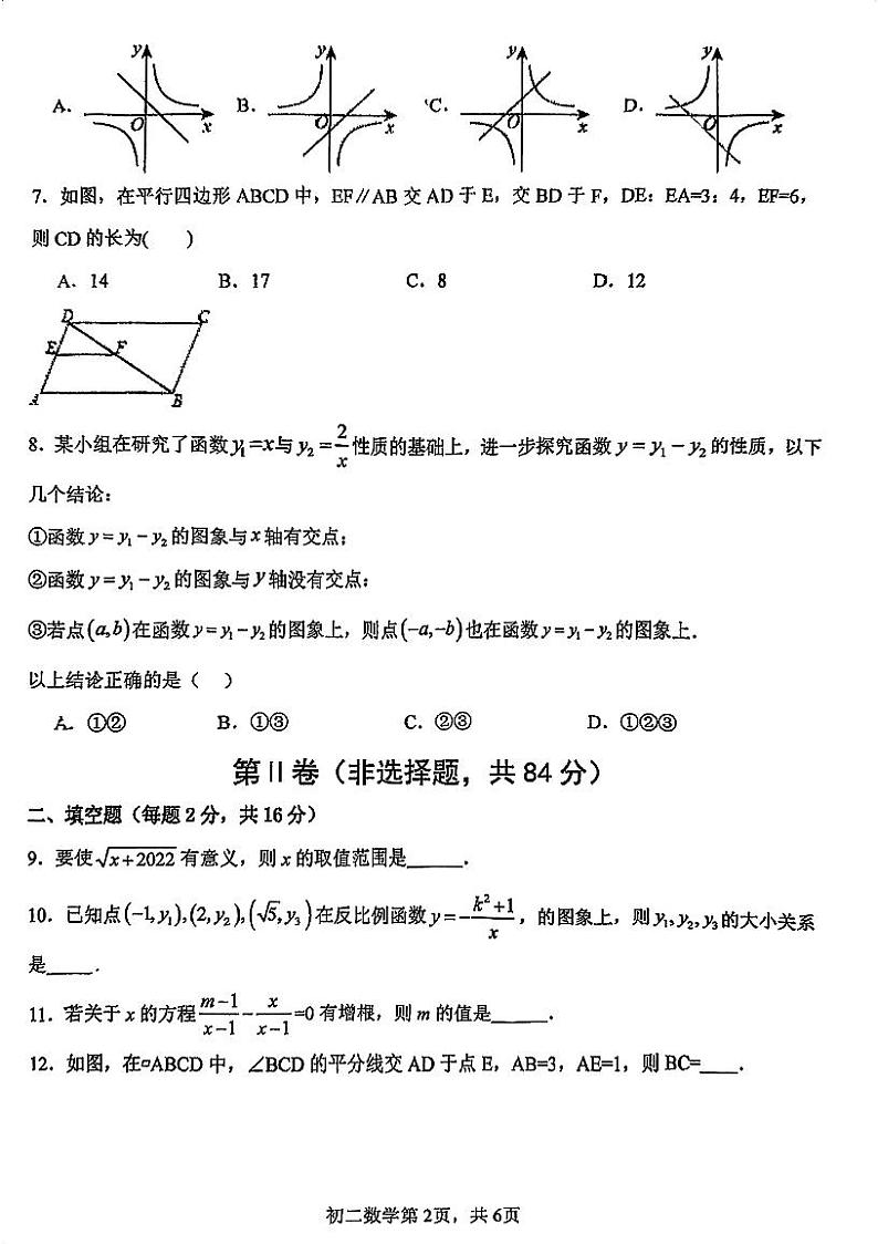 江苏省苏州市工业园区2023-2024学年八年级下学期期末考试数学试卷第2页