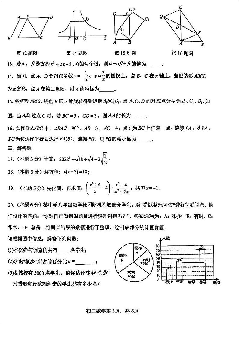 江苏省苏州市工业园区2023-2024学年八年级下学期期末考试数学试卷第3页