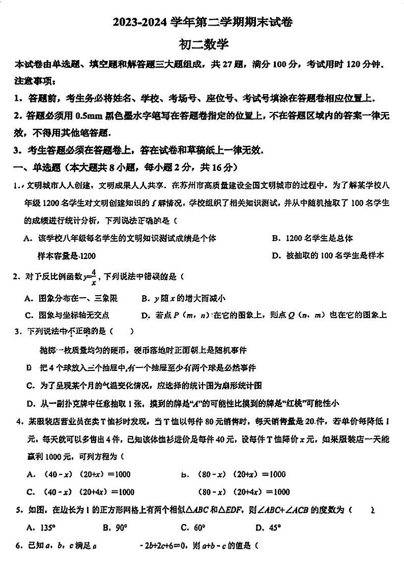 江苏省苏州市立达中学2023-2024学年下学期八年级数学期末试卷01