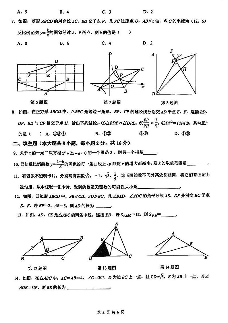 江苏省苏州市立达中学2023-2024学年下学期八年级数学期末试卷02
