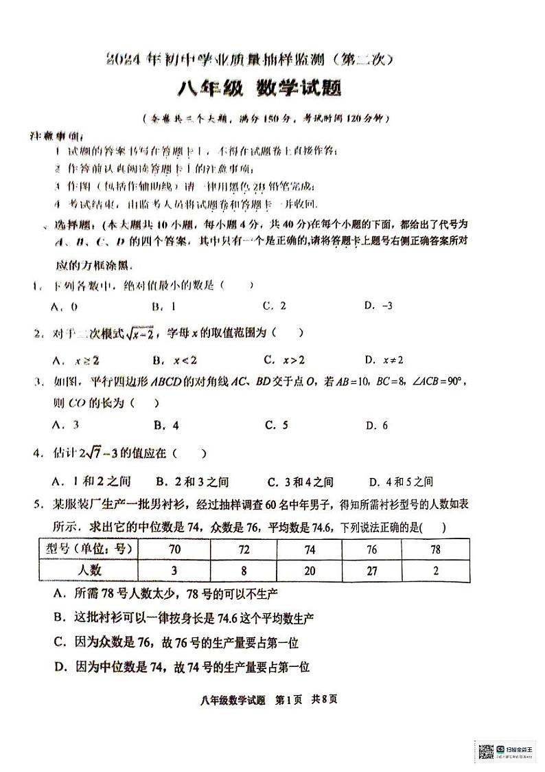 重庆市第十八中学2023—2024学年八年级下学期期末数学试题01