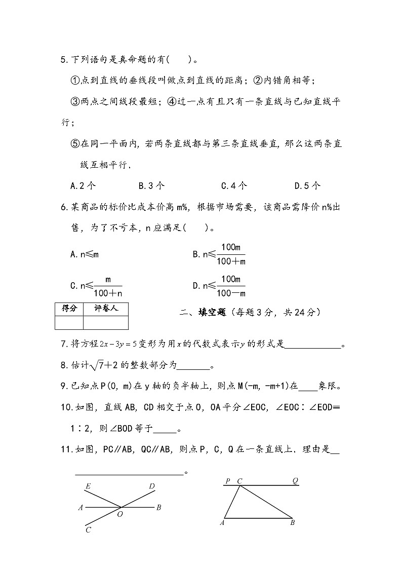 2023-2024学年人教版数学七年级下册期末测试4第2页