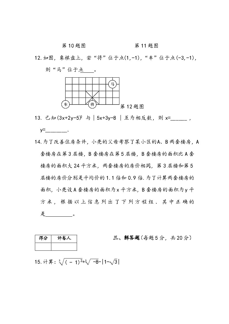 2023-2024学年人教版数学七年级下册期末测试4第3页