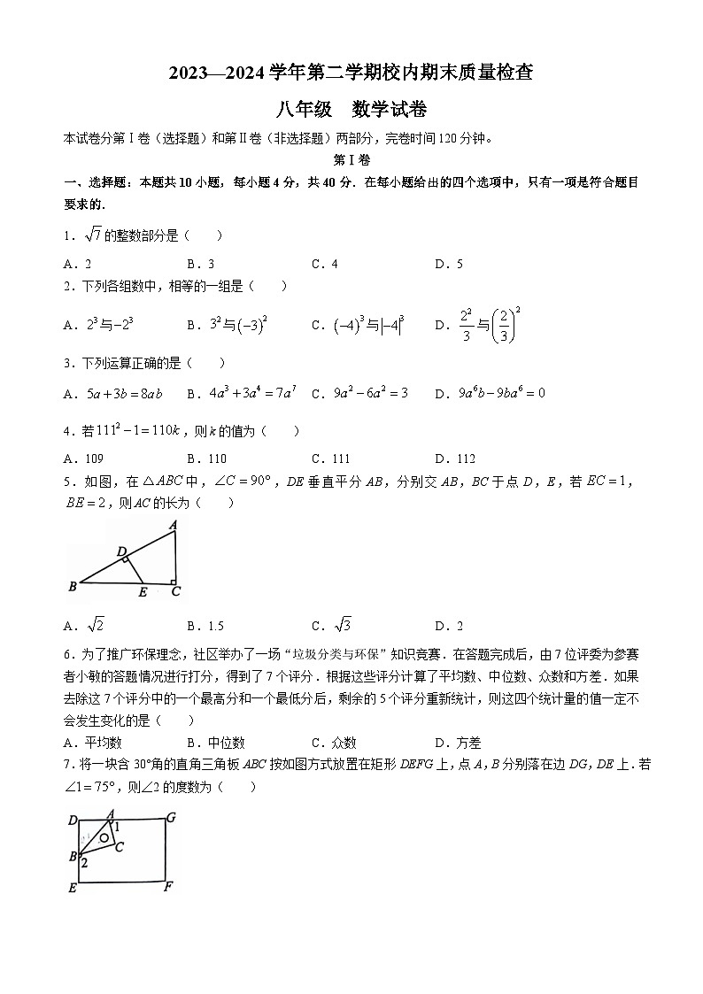 福建省福州第十二中学2023-2024学年八年级下学期期末数学试题(无答案)01