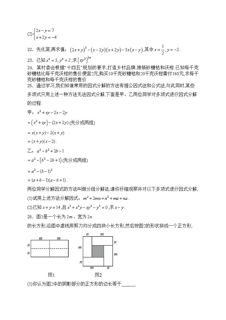 广西壮族自治区桂林市2023-2024学年七年级下学期期中考试数学试卷(含答案)03