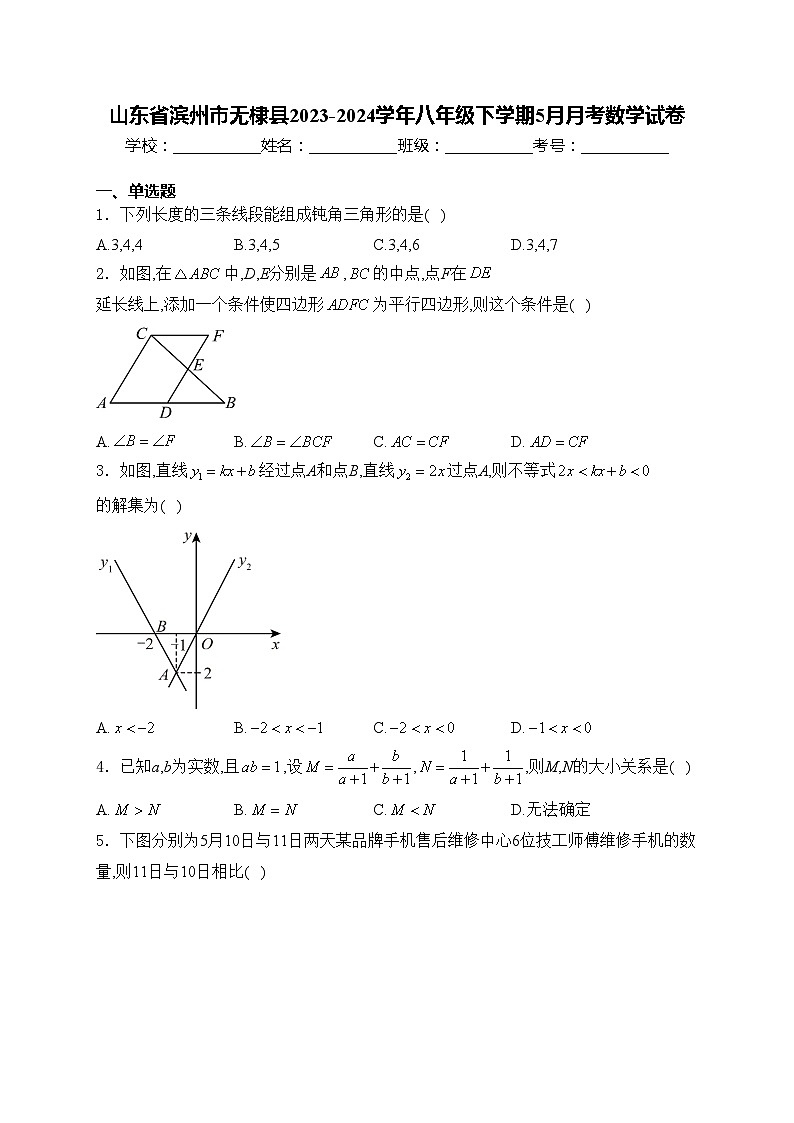 山东省滨州市无棣县2023-2024学年八年级下学期5月月考数学试卷(含答案)第1页