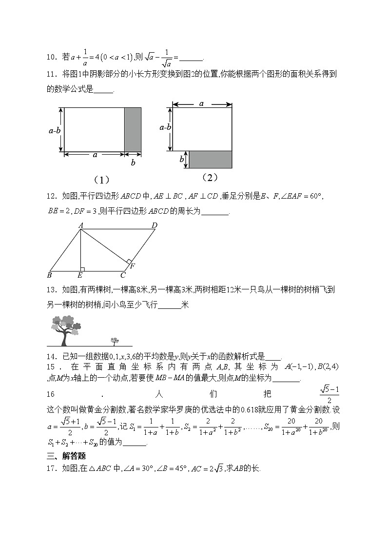 山东省滨州市无棣县2023-2024学年八年级下学期5月月考数学试卷(含答案)第3页