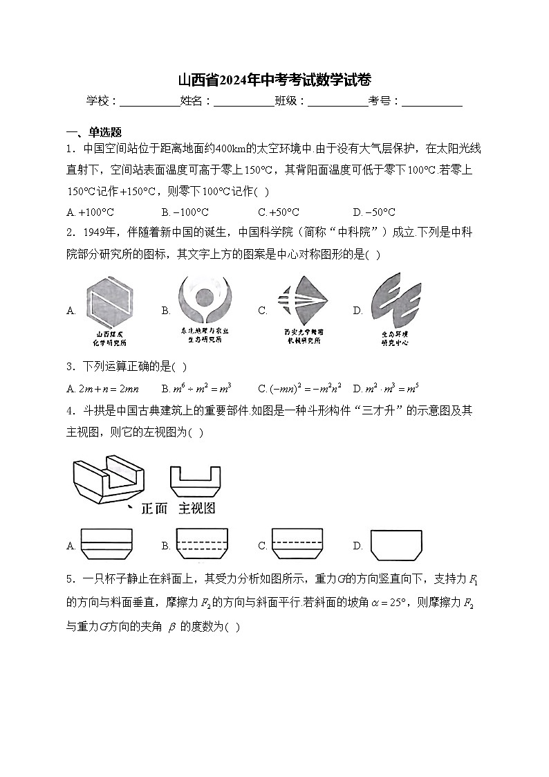 山西省2024年中考考试数学试卷(含答案)01