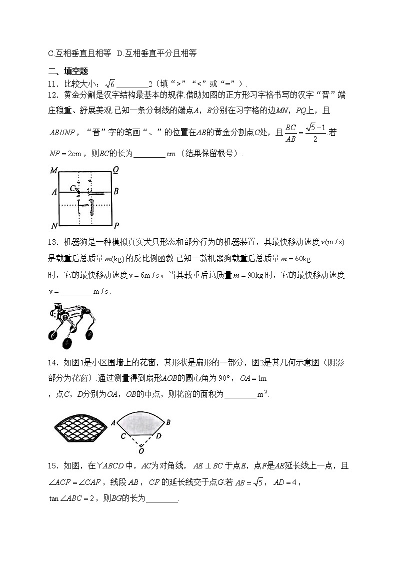 山西省2024年中考考试数学试卷(含答案)03