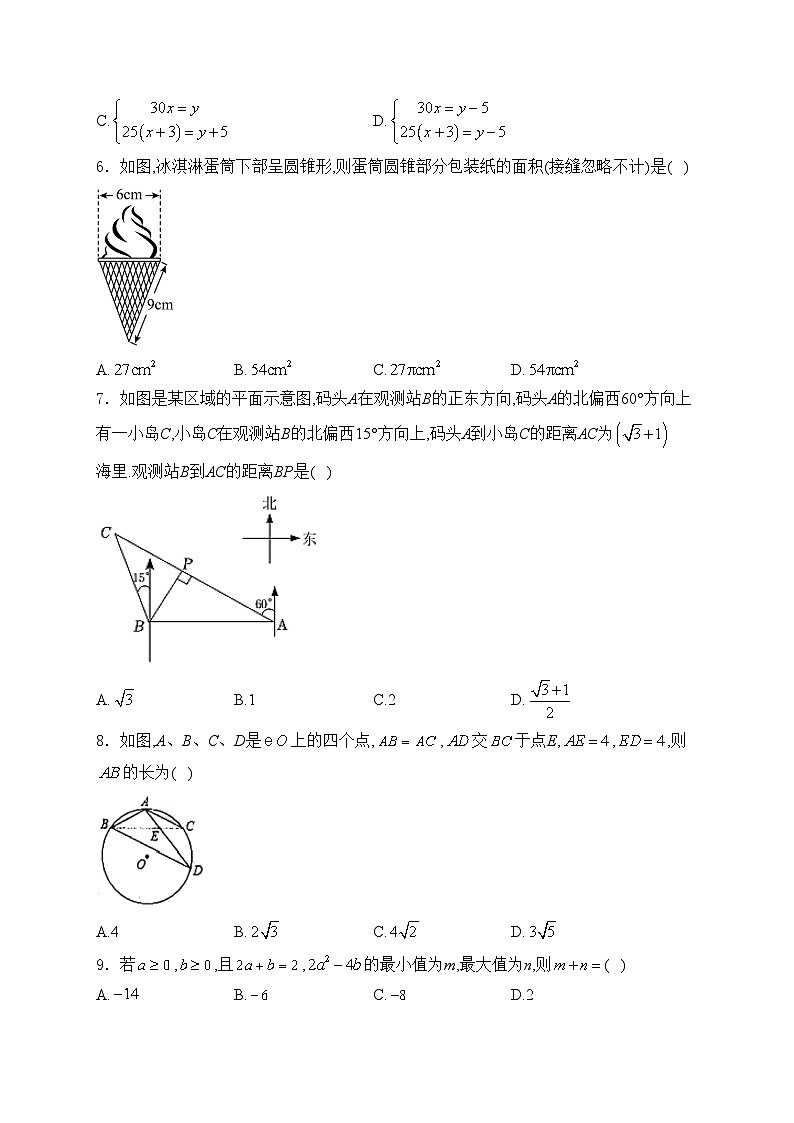 四川省绵阳市游仙区2024届九年级下学期中考三模数学试卷(含答案)第2页