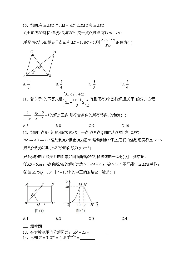 四川省绵阳市游仙区2024届九年级下学期中考三模数学试卷(含答案)第3页