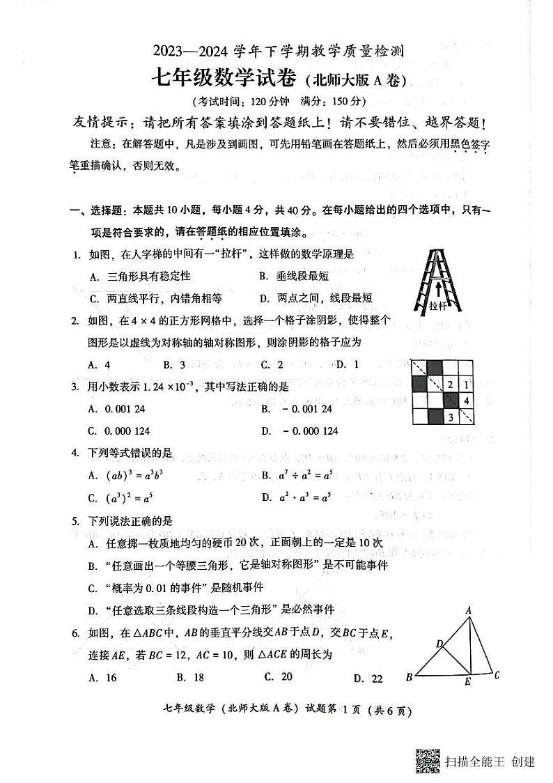 福建省漳州市台商投资区2023-2024学年七年级下册数学期末检测试题第1页