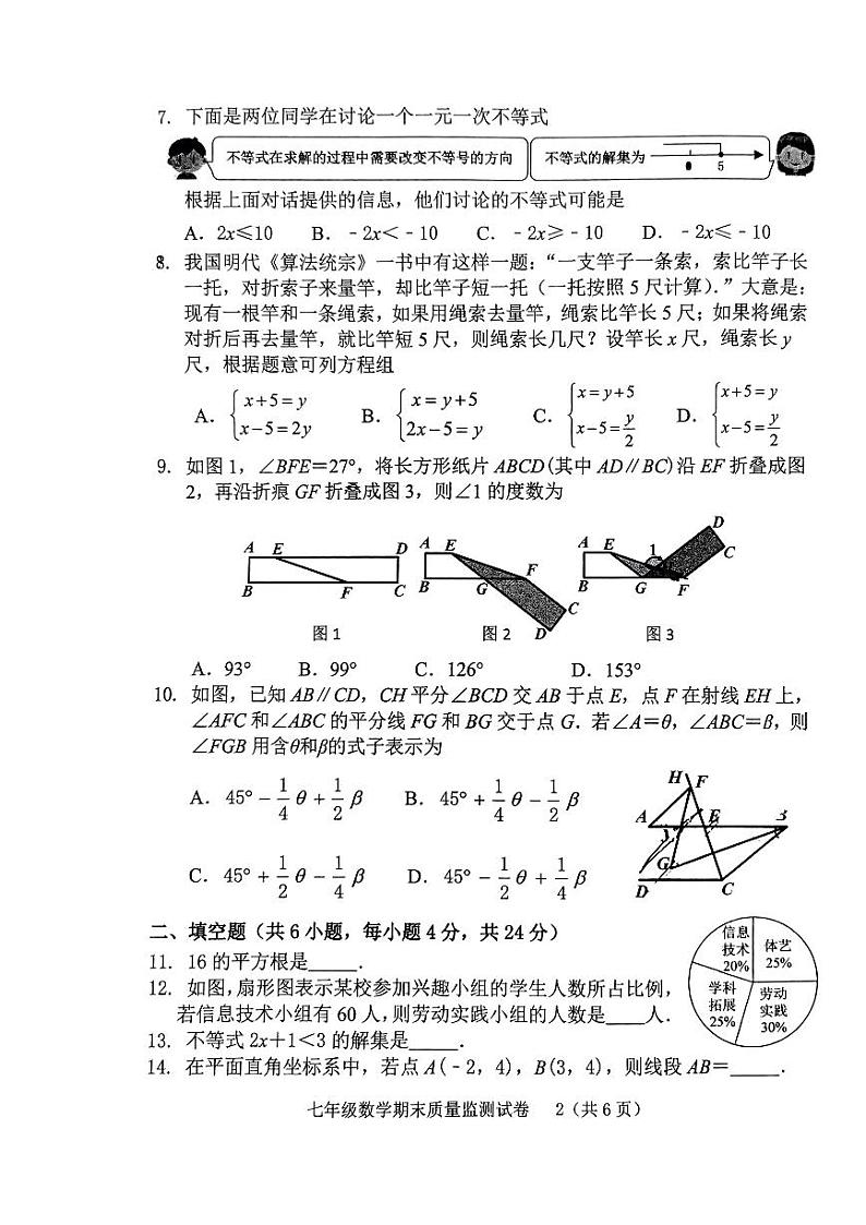 福建省龙岩市新罗区2023-2024学年七年级下学期6月期末数学试题02