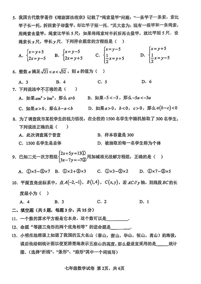 湖北省名校联盟2023--2024学年七年级下学期期末考试数学试题02