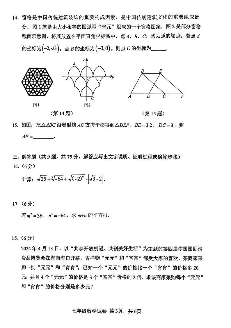 湖北省名校联盟2023--2024学年七年级下学期期末考试数学试题03