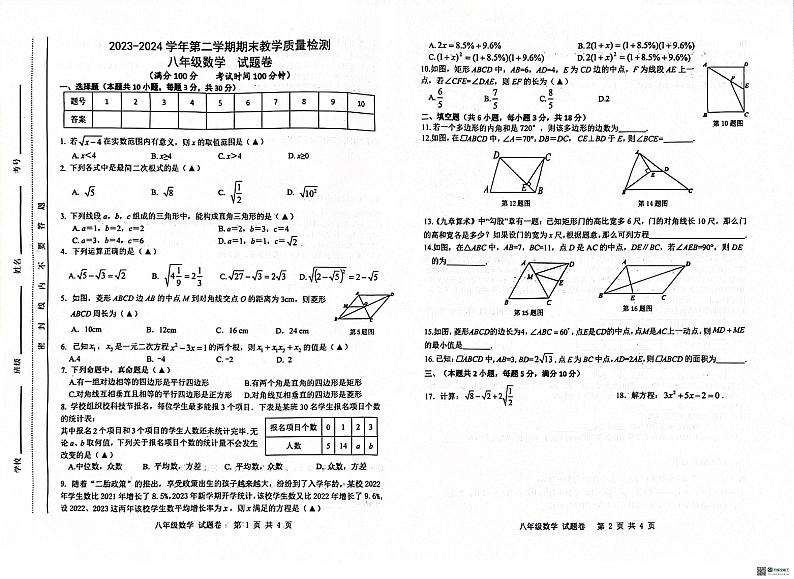 安徽省合肥市包河区2023-2024学年八年级下学期期末数学试题01