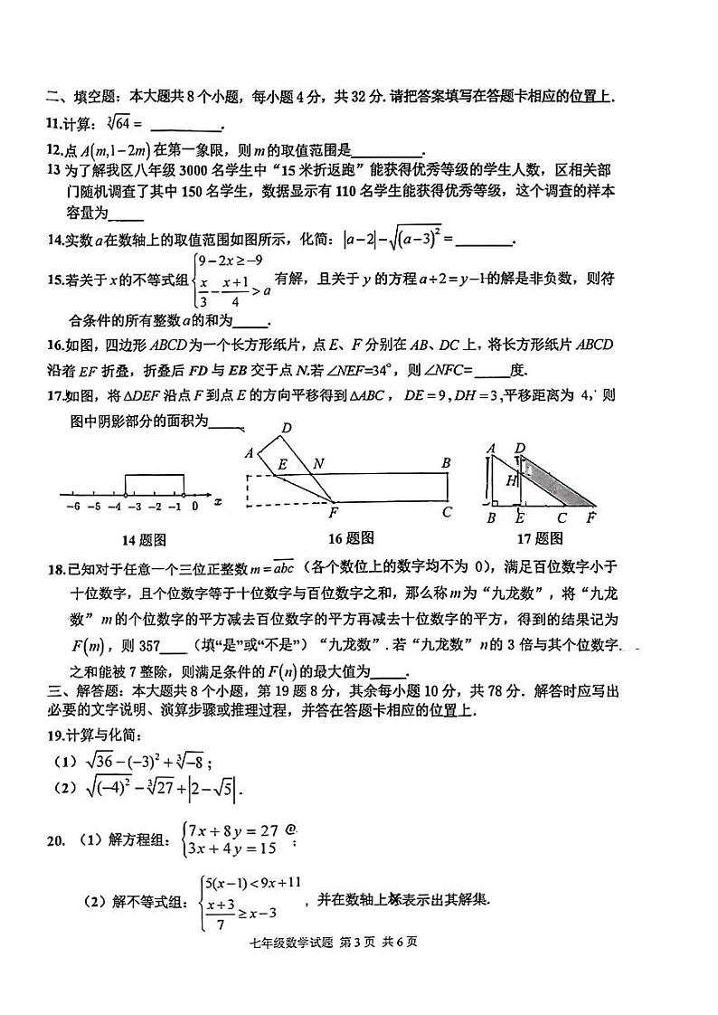 重庆市九龙坡2023—2024学年七年级下学期期末数学试题03