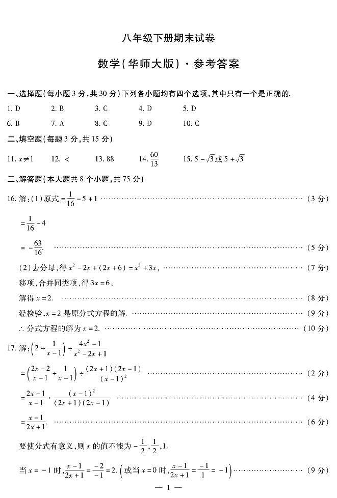 2023-2024学年下学期八年级数学期末调研试卷简易答案第1页