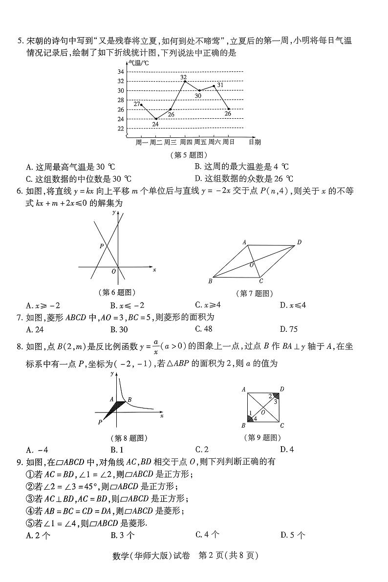 河南省新乡市2023-2024学年八年级下学期数学期末调研试卷第2页