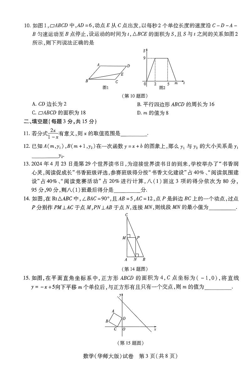 河南省新乡市2023-2024学年八年级下学期数学期末调研试卷第3页