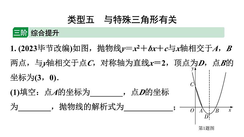 2024广东考数学二轮中考题型研究 类型五 与特殊三角形有关（课件）01