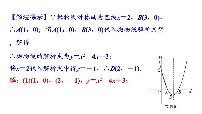 2024广东考数学二轮中考题型研究 类型五 与特殊三角形有关（课件）02