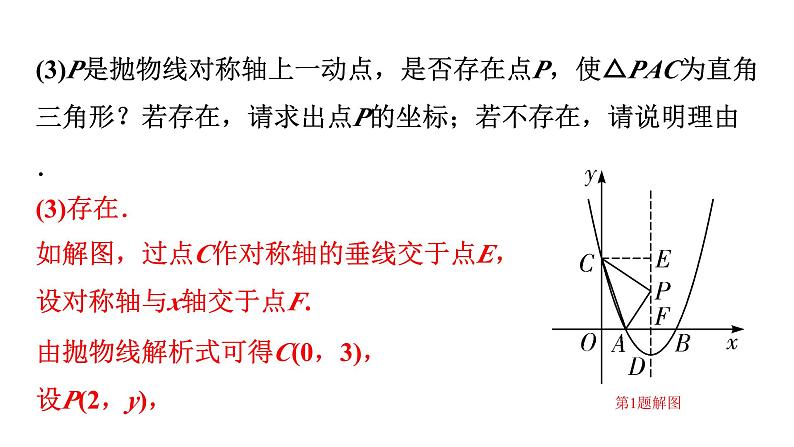 2024广东考数学二轮中考题型研究 类型五 与特殊三角形有关（课件）05