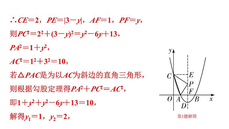 2024广东考数学二轮中考题型研究 类型五 与特殊三角形有关（课件）06