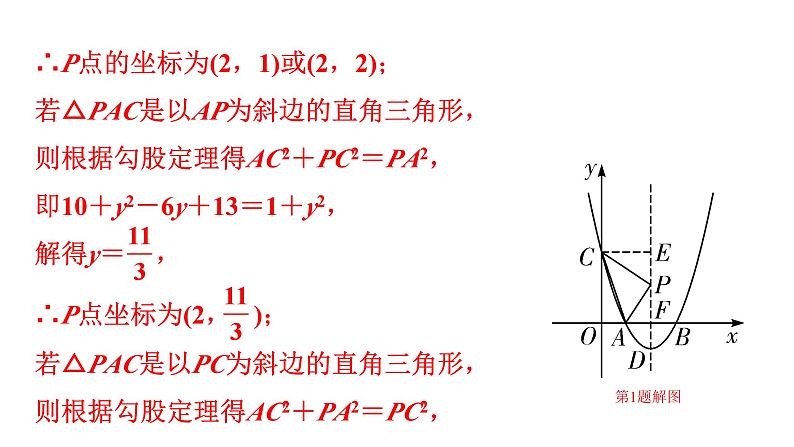 2024广东考数学二轮中考题型研究 类型五 与特殊三角形有关（课件）07