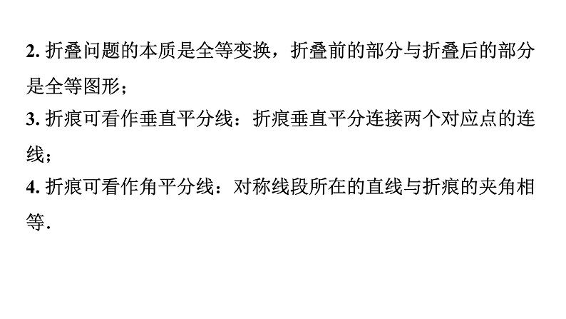 2024广东考数学二轮中考题型研究 微专题 对称性质在折叠问题中的应用（课件）第2页