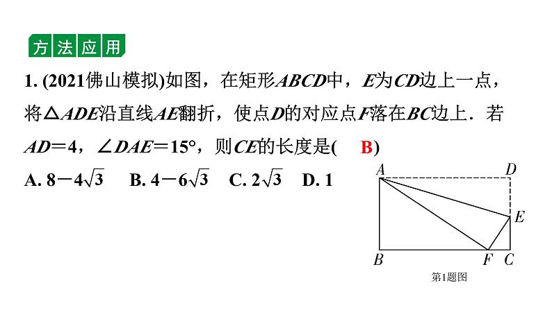 2024广东考数学二轮中考题型研究 微专题 对称性质在折叠问题中的应用（课件）第5页