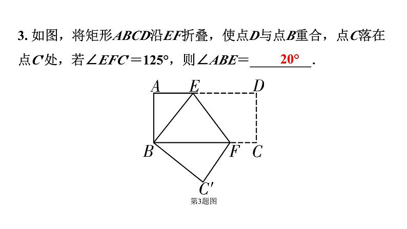 2024广东考数学二轮中考题型研究 微专题 对称性质在折叠问题中的应用（课件）第7页