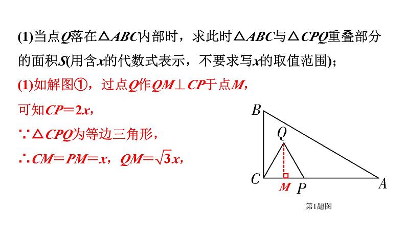 2024广东中考数学二轮重点专题研究 微专题 动点型探究题（课件）第2页