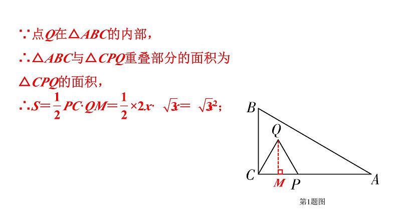 2024广东中考数学二轮重点专题研究 微专题 动点型探究题（课件）第3页
