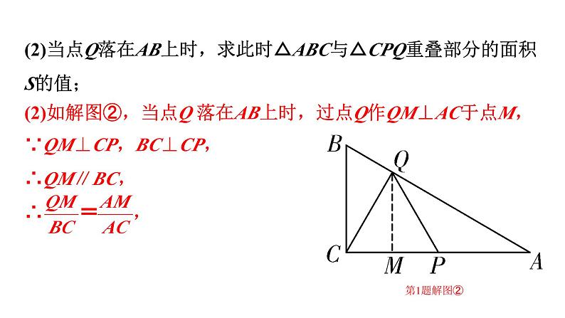 2024广东中考数学二轮重点专题研究 微专题 动点型探究题（课件）第4页