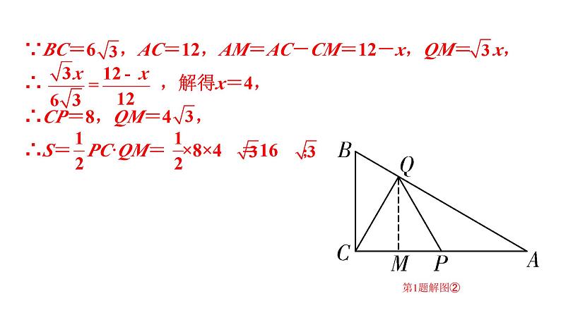 2024广东中考数学二轮重点专题研究 微专题 动点型探究题（课件）第5页