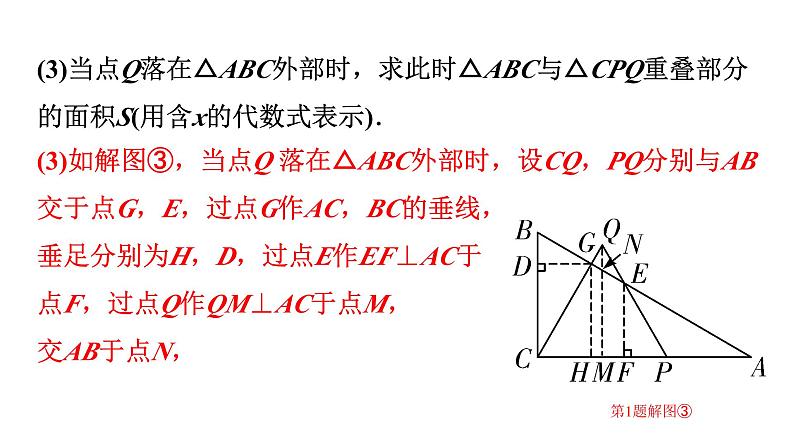 2024广东中考数学二轮重点专题研究 微专题 动点型探究题（课件）第6页