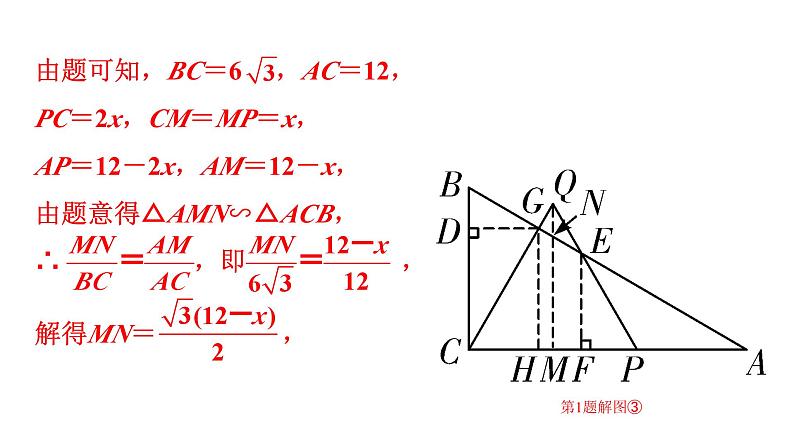 2024广东中考数学二轮重点专题研究 微专题 动点型探究题（课件）第7页