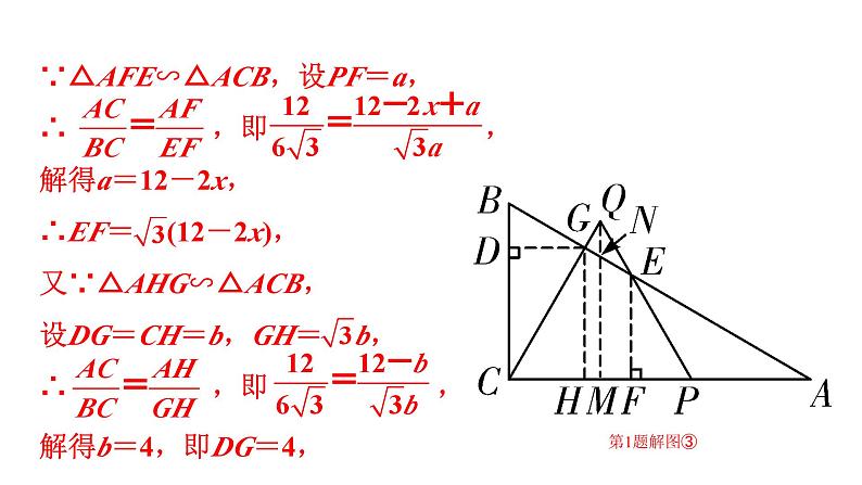 2024广东中考数学二轮重点专题研究 微专题 动点型探究题（课件）第8页