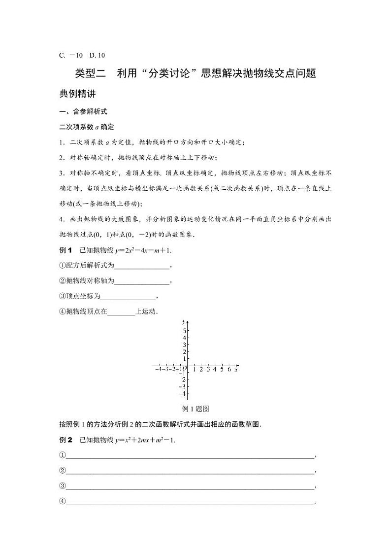 2024贵阳中考数学二轮中考题型研究 题型七 抛物线的交点问题 （含答案）第2页